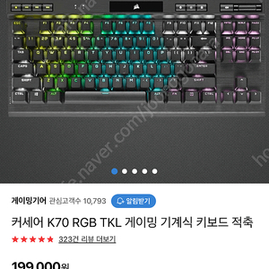 커세어 k70 tkl 적축