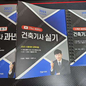 한솔 건축기사 필기(10개년 과년도), 실기(바이블, 12개년 과년도) 팝니다.