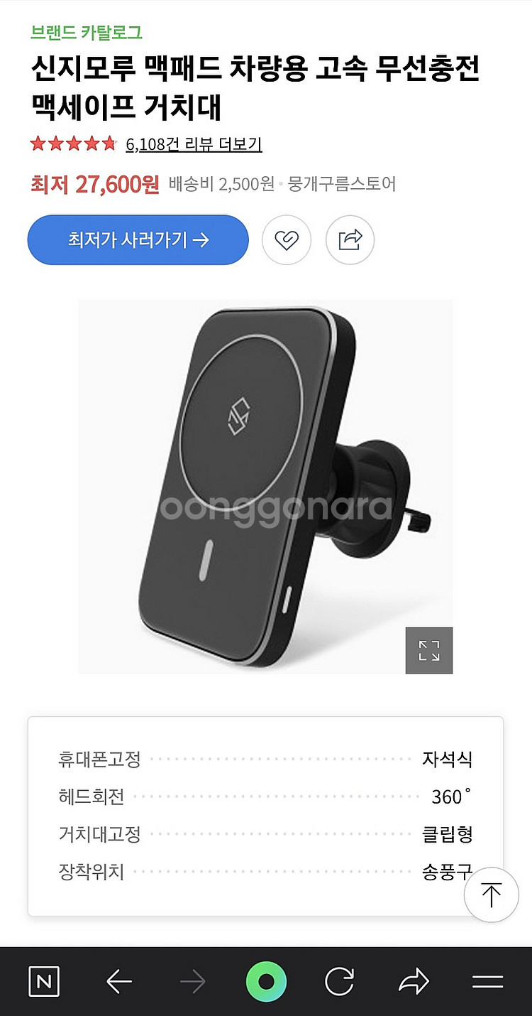 신지모루 맥세이프 차량용거치대+M플레이트--3