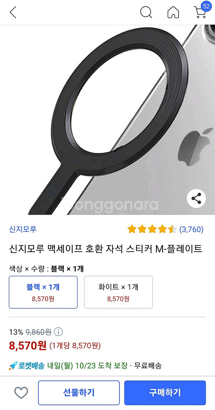 신지모루 맥세이프 차량용거치대+M플레이트--4