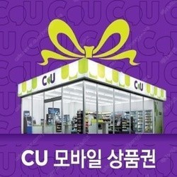 CU 모바일상품권 1만원 ->9,000원