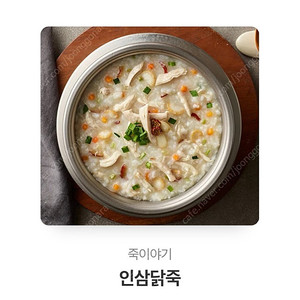 죽이야기 인삼닭죽 기프티콘