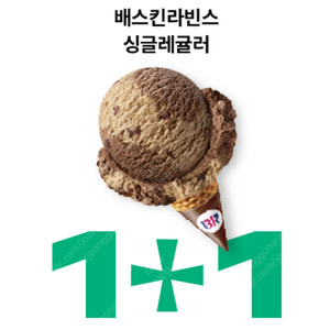 배스킨라빈스 싱글레귤러 1+1 쿠폰 500원 / 던킨 아메리카노 1+1 쿠폰 500원