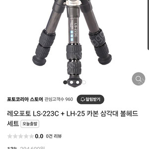 삼각대 레오포토 ls-223c+ lh25 ls223c 팝니다