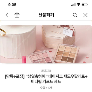 (새상품~28일까지)데이지크 팔레트 옵션자유 기프트세트