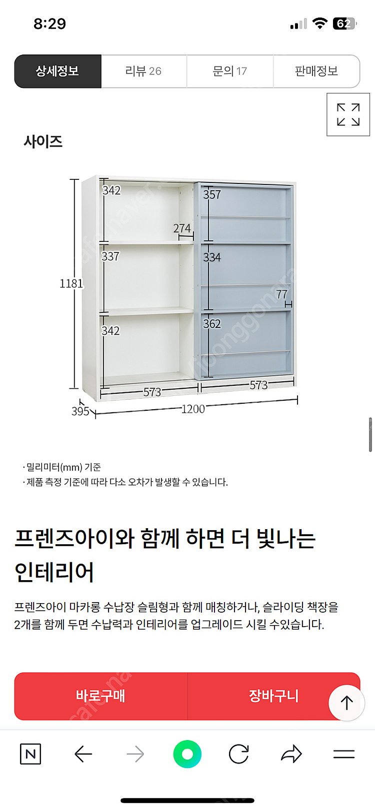 리바트 마카롱 슬라이딩 전면책장 1200--4
