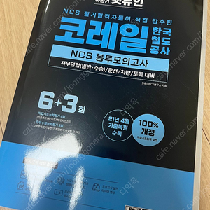 코레일 ncs 봉투모의고사