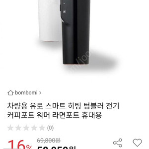 차량용 가열텀블러