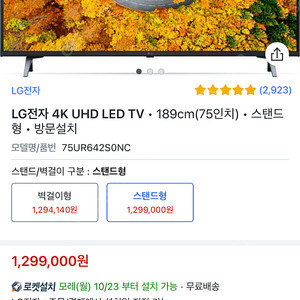 Lg전자 75인치 ledtv(미개봉)