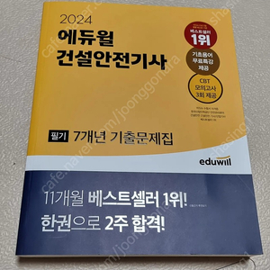 건설안전기사 필기 7개년 기출문제집