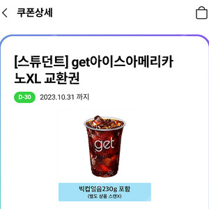 CU get 커피 아이스아메리카노XL 판매합니다(1200원)