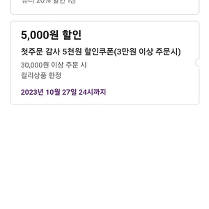 마켓컬리 3만원이상 5천원할인