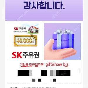 SK 주유권(4만원) 팝니다