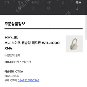소니 WH-1000xm4 블랙 풀박스 판매합니다~‘