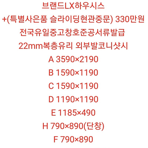 모델하우스중고창호샷시세트-브랜드LX하우시스(22MM복층유리,외부발코니샷시오토핸들)소형주택,전원주택,주택신축,리모델링,건축자재