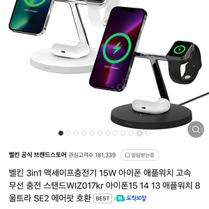 벨킨 3in1 맥세이프충전기 WIZ017kr