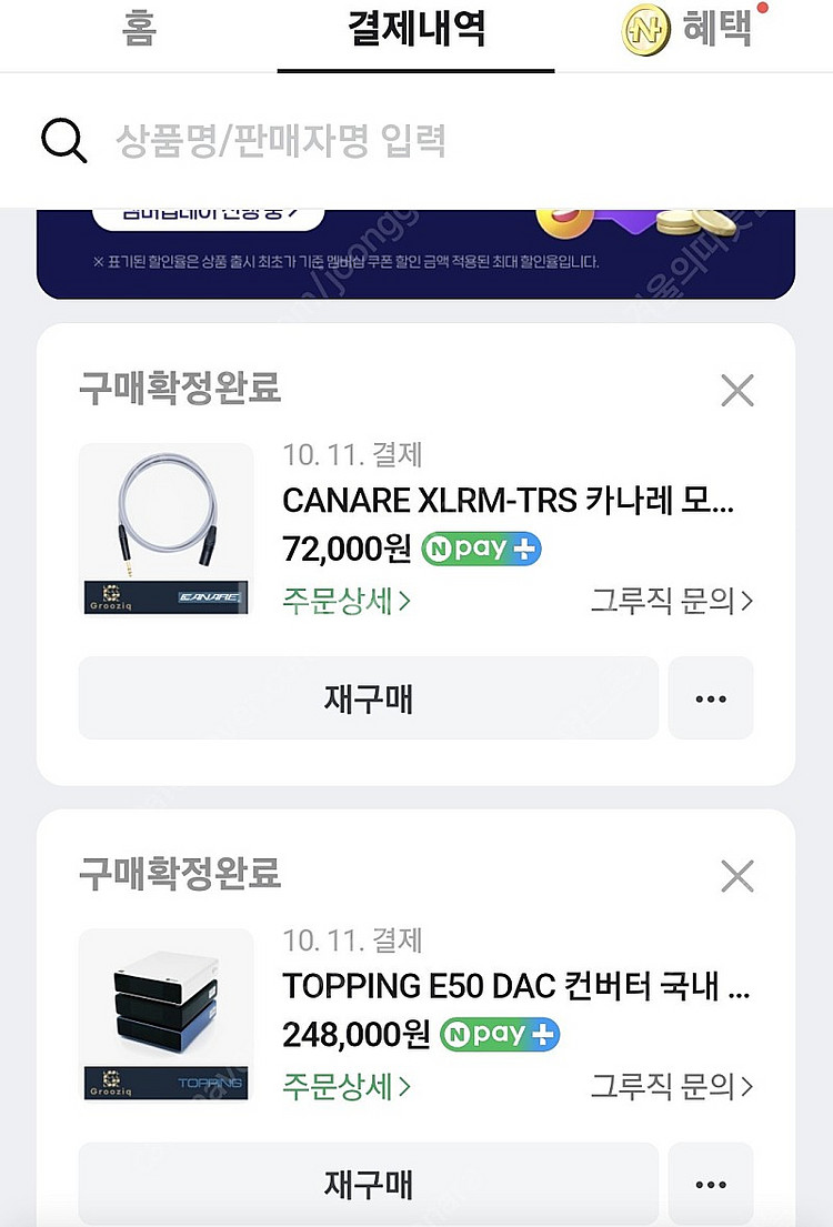 토핑 E50 + 카나레 TRS - XLR 3m 케이블--1