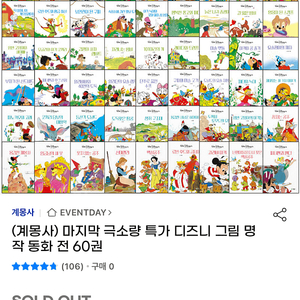 [상태극상] 디즈니 그림 명작 동화 전 60권(23년 3월 구매, 한번만 리딩)