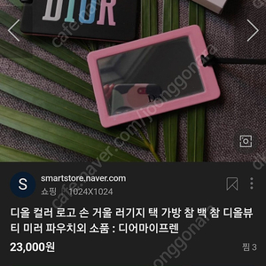 디올 손거울