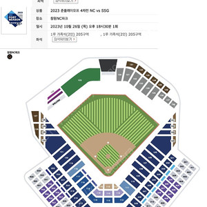 [최저가] 준플레이오프 4차전 nc ssg 가족석 테이블석 2인