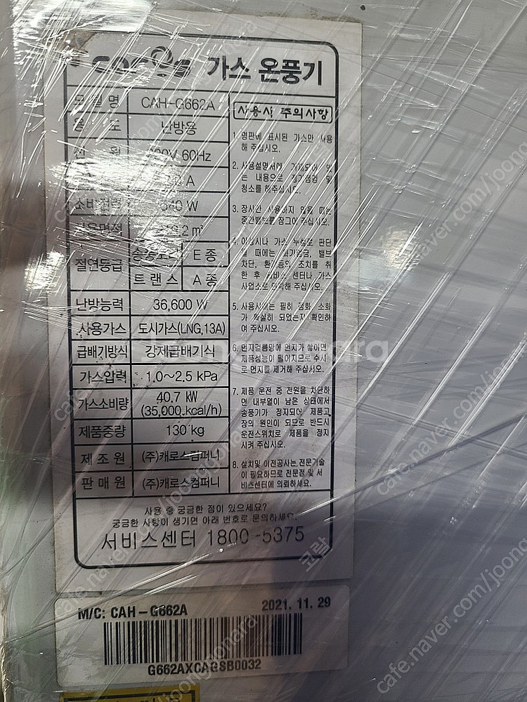 캐로스 CAH-G662A 도시가스 온풍기--5