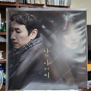 나의 아저씨 ost 미개봉 LP