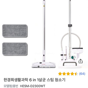 한경희 스팀청소기 HESM-D2300WT 거의 새것 택포