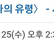 [정가판매 장당 19만원] 오페라의 유령 10.25(수) 14:30 조승우 VIP석 2매