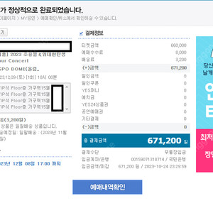 [최저가,조기마감주의] 조용필콘서트(12/8, 토) 플로어 가구역 4연석