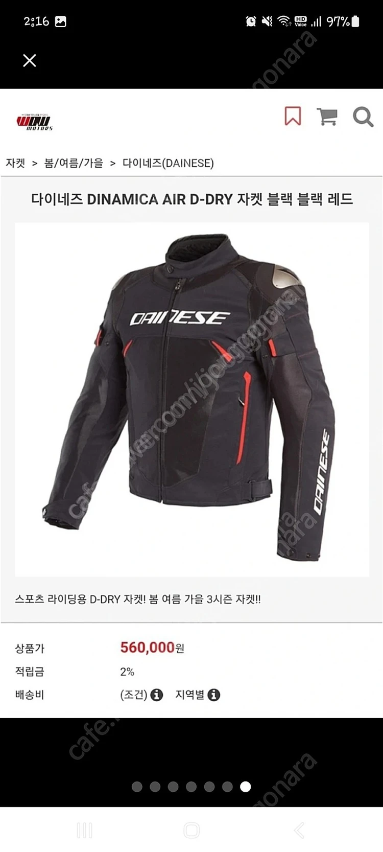 다이네즈 DINAMICA AIR D-DRY 오토바이 자켓/ 사이즈 48 이미지