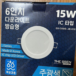 LED 6인치 다운라이트 ic타입(15w) 주광색 팝니다