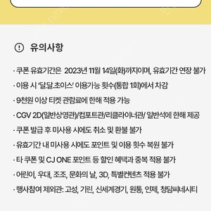 KT 달달혜택 CGV 5천원 예매권 11월 14일까지