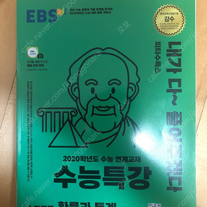 2020 수능특강 확률과 통계 새상품 수특 확통