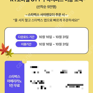 KT달달혜택 스타벅스 아메리카노 3400