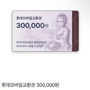 롯데백화점 모바일교환권 90 만팝니다