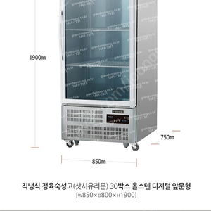 업소용냉장고 우성고기숙성고