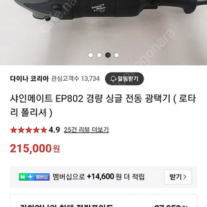 샤인메이트 광택기삽니다