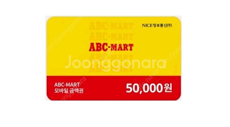 abc마트 금액권 5만원--0
