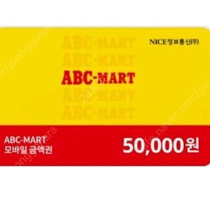 abc마트 금액권 5만원