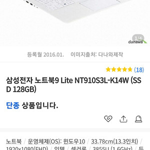 삼성전자 노트북9 Lite NT910S3L-K14W (SSD 128GB)