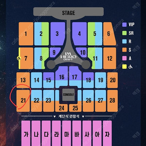 임영웅 부산 콘서트 12/9 토요일 s석 단석(1자리)