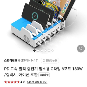 스토리링크 세마전자 pd충전기 폰충전기 초고속충전기 6개슬롯 팝니다.