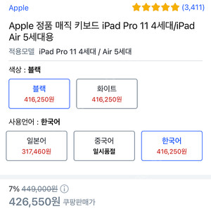 [단순개봉,하루사용] 애플 매직키보드 아이패드 프로 11인치 4세대/에어5세대 용 블랙 한글판 판매합니다