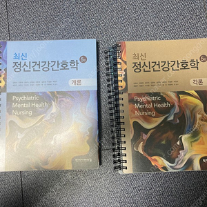 학지사메디컬_최신 정신건강간호학 개론 5판