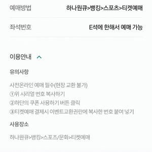 대전하나시티즌 홈경기 입장교환권(E석) 총6자리 가능