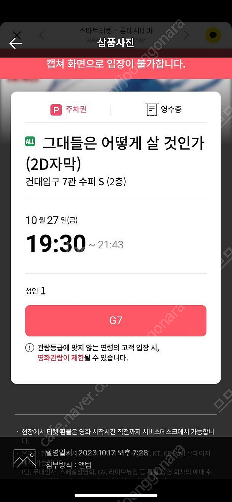 그대들은 어떻게 살 것인가 10/27 롯데시네마 건대입...--0