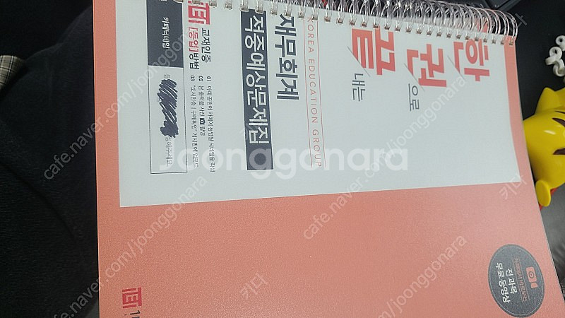 김쌤 재경관리사 기출문제 일괄--1