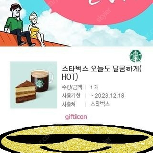 스타벅스 시그니처초콜릿 4800 오늘도달콤하게 8500 이디야 아메리카노 2700 할리스 고흥유자차 4100