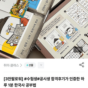 [1억] 우쑤 한국사 full세트 한국사능력검정시험 수험생 공시생 와디즈 최태성