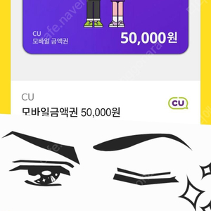 cu편의점 5만원권 장당43000원에 5장팜